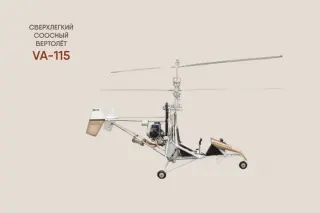 Aeroelektromash VA-115 · 来源页主图